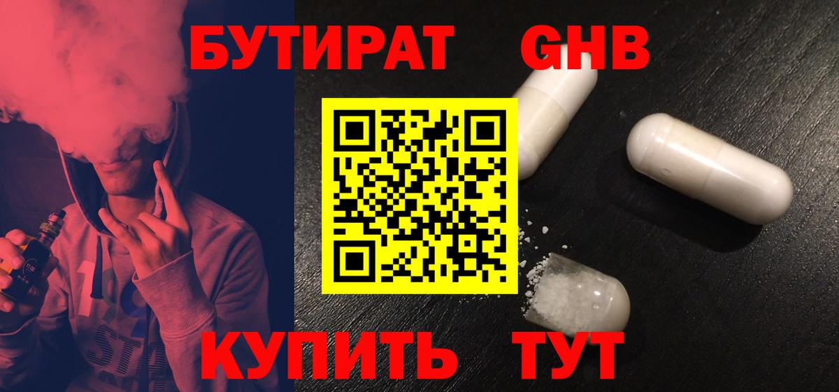 Бутират буратино Дагестанские Огни