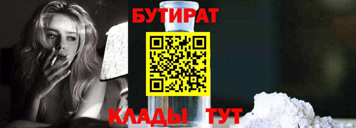 Бутират оксибутират  Вход с VPN  БУТИРАТ  Дагестанские Огни 