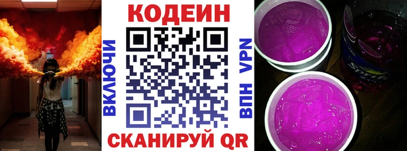 купить наркотик Дагестанские Огни Кодеиновый сироп Lean Purple Drank