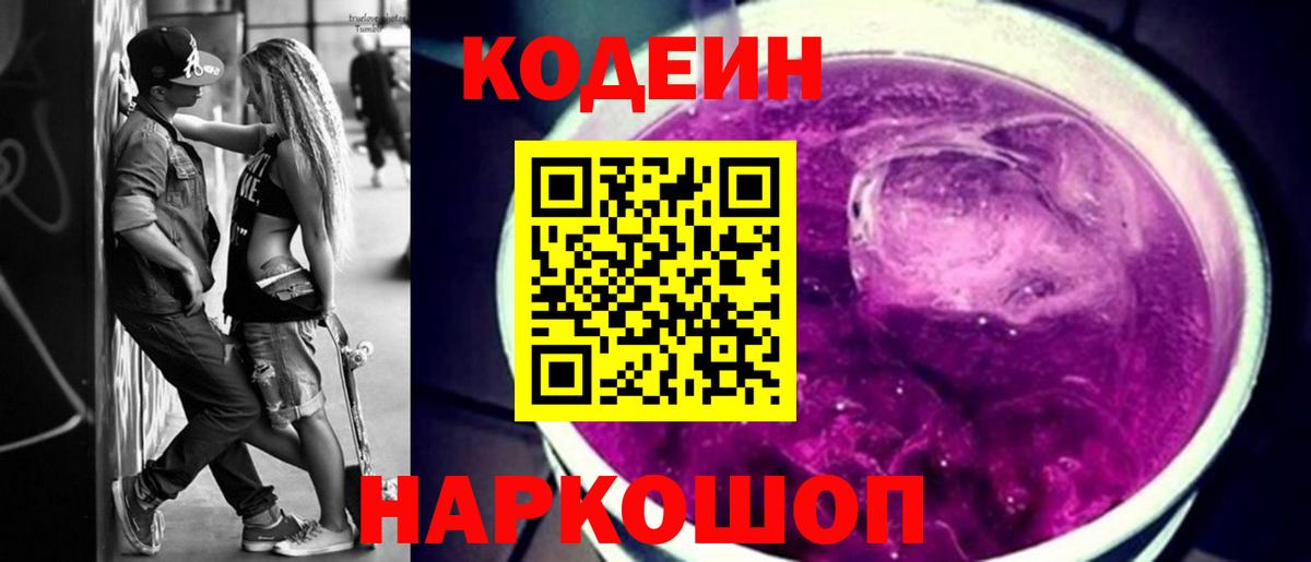 Codein Purple Drank Дагестанские Огни