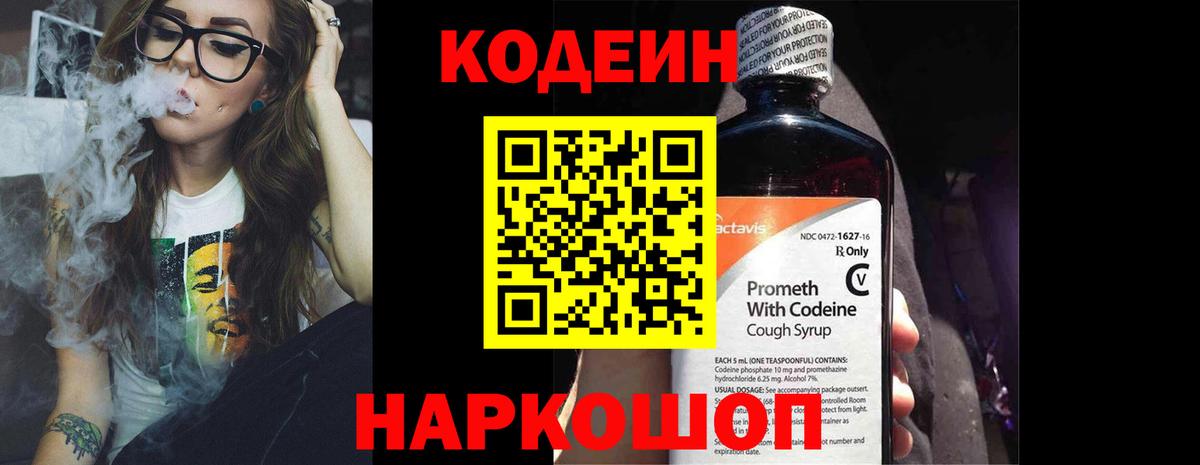 Кодеин напиток Lean (лин)  Кодеиновый сироп Lean Purple Drank  Дагестанские Огни  Вход с VPN 