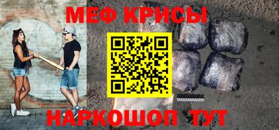 мяу мяу кристалл Бердск